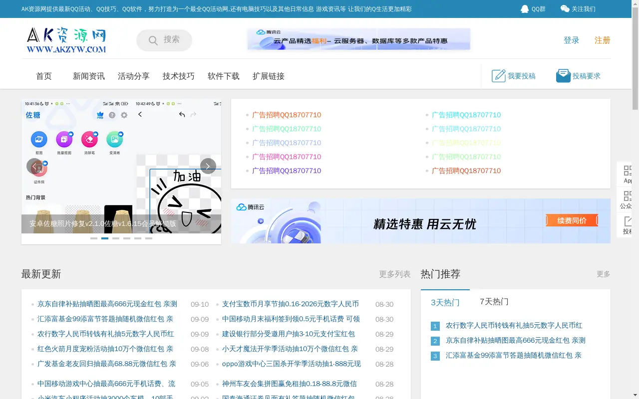 <font color='FF0F4F'>AK资源网</font> - 关注最新QQ活动动态,掌握QQ第一资讯 - AK资源网 AKZYW