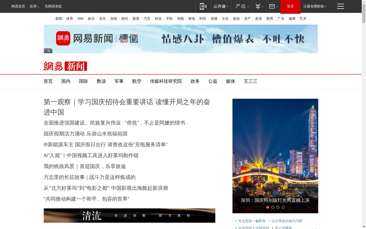 网易新闻 - 新闻,新闻中心,包含有时政新闻,国内新闻