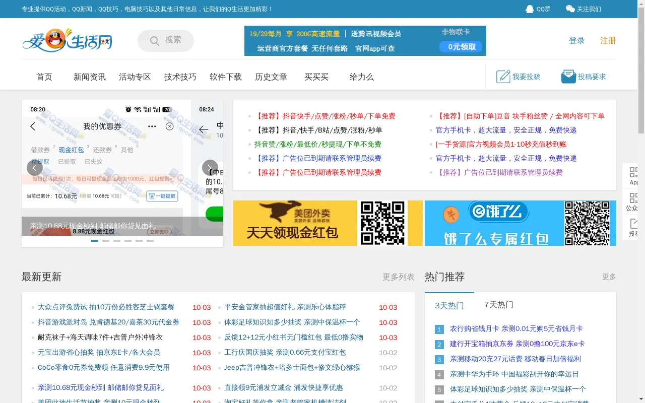 爱Q生活网 - 亮亮'blog - 关注最新QQ活动动态,掌握QQ第一资讯