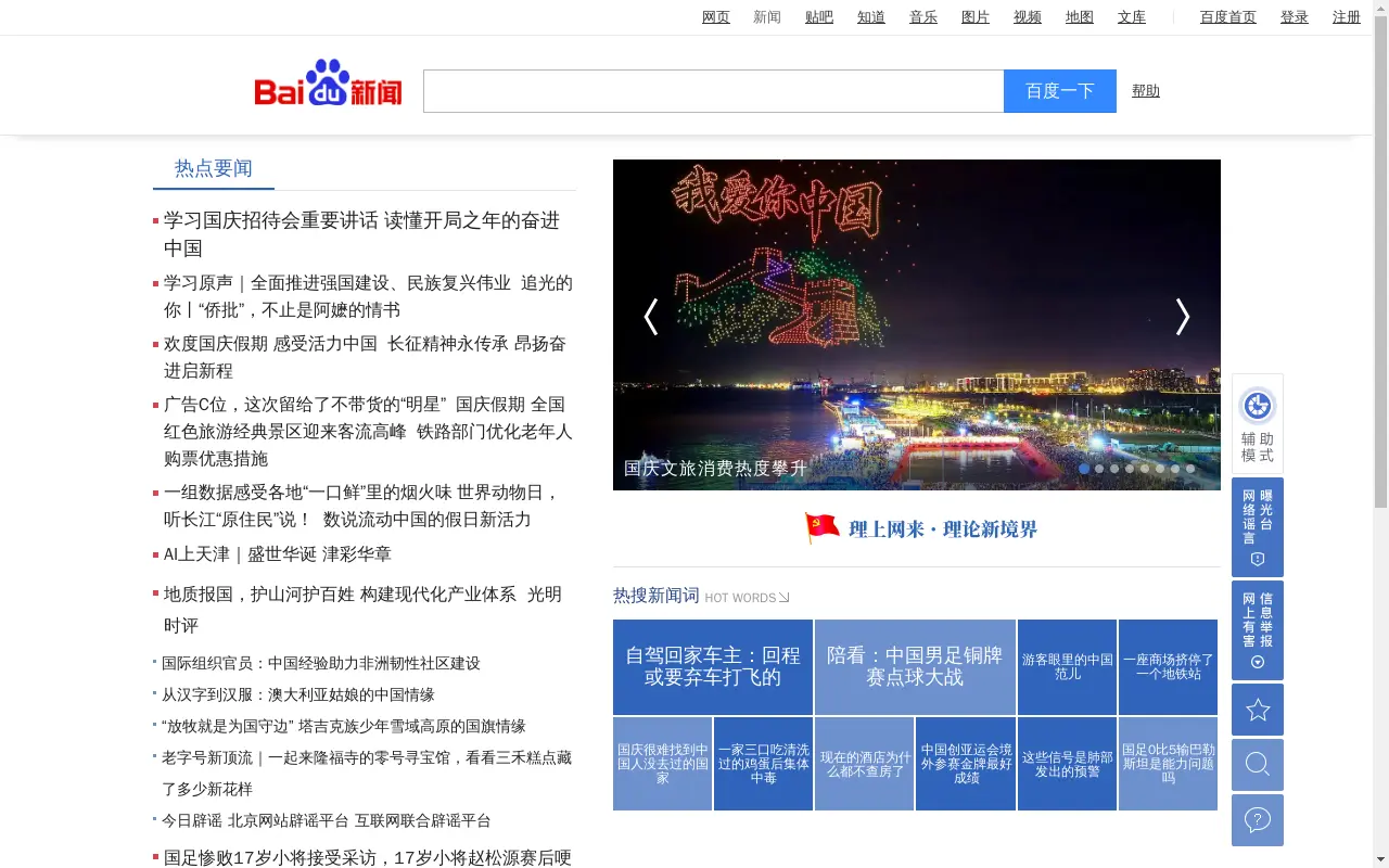 百度新闻 - 海量中文资讯平台,百度新闻是包含海量资讯的新闻服务平台,真