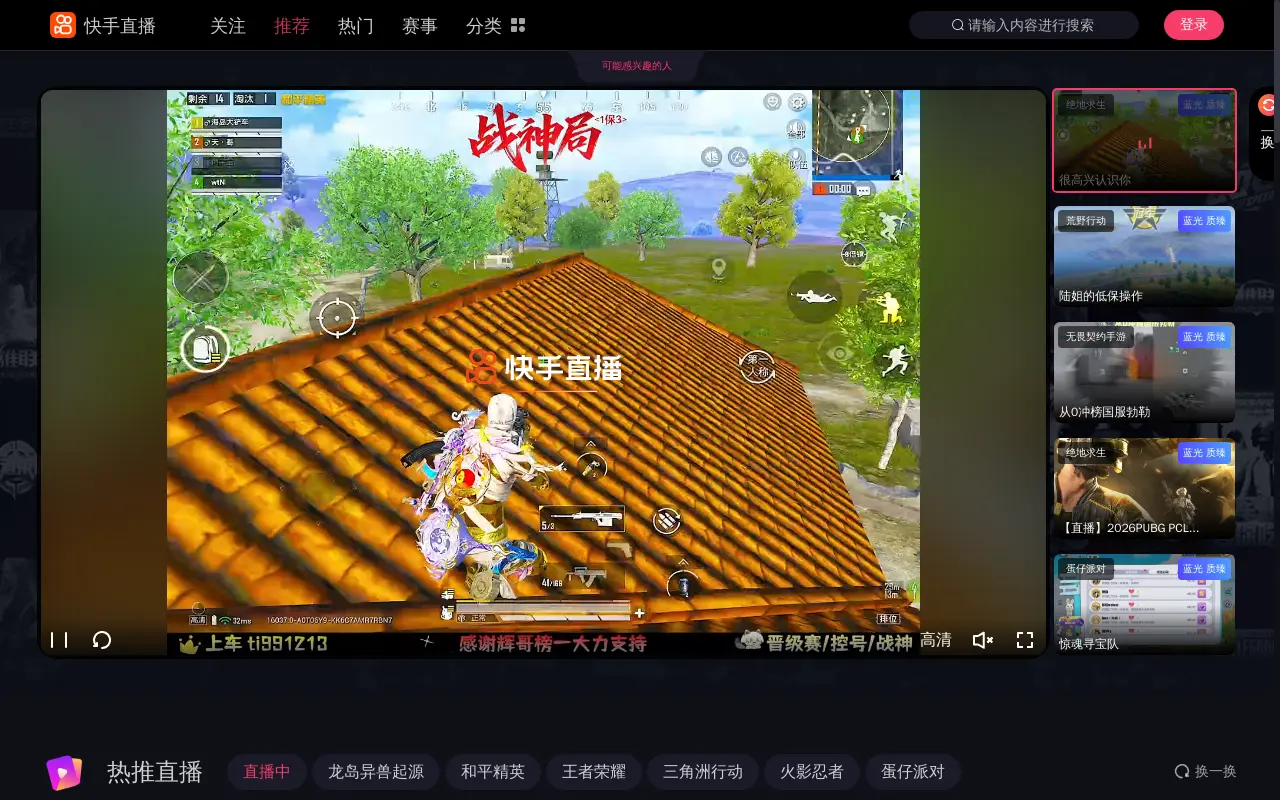 快手直播 - 发现好玩有趣的游戏