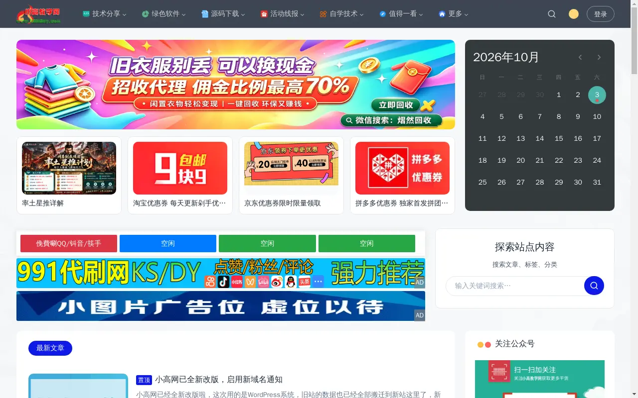 小高网 - 专注于资源收集与活动分享,小高教学网精品源码,技术教程分享,帮助用户和搜索引擎快速识别站点主题与核心更新。