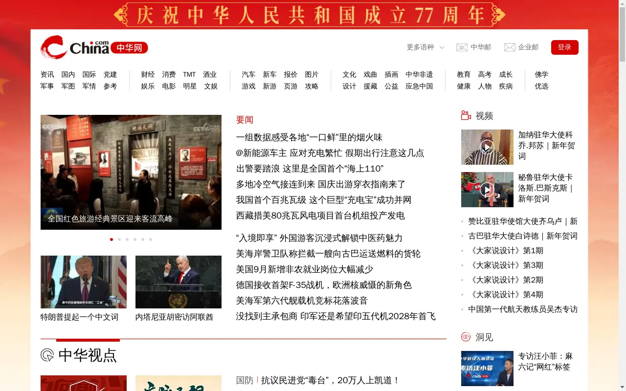 中华网 - —弘扬中华文化,共创全球华人精神家园,中华网,致力于弘扬中华文化,作为中国对外