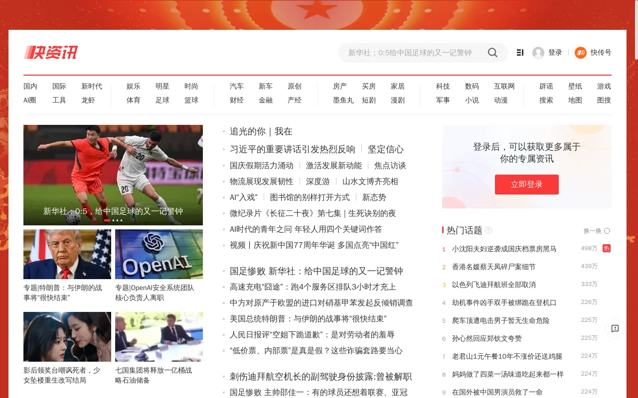 快资讯 - 你的专属资讯平台, 快资讯,全资讯类内容平台。追踪每日热点,