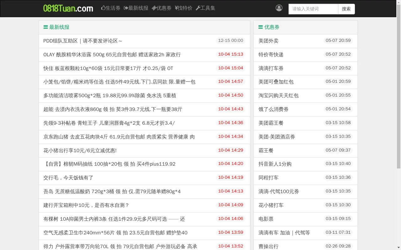 0818 - 团线报资源网 ,京东优惠券/抽奖-为赚客服务的一手线报网站-0818线报