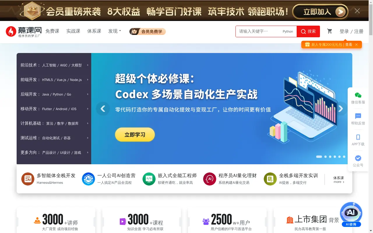 慕课网 - 程序员的梦工厂