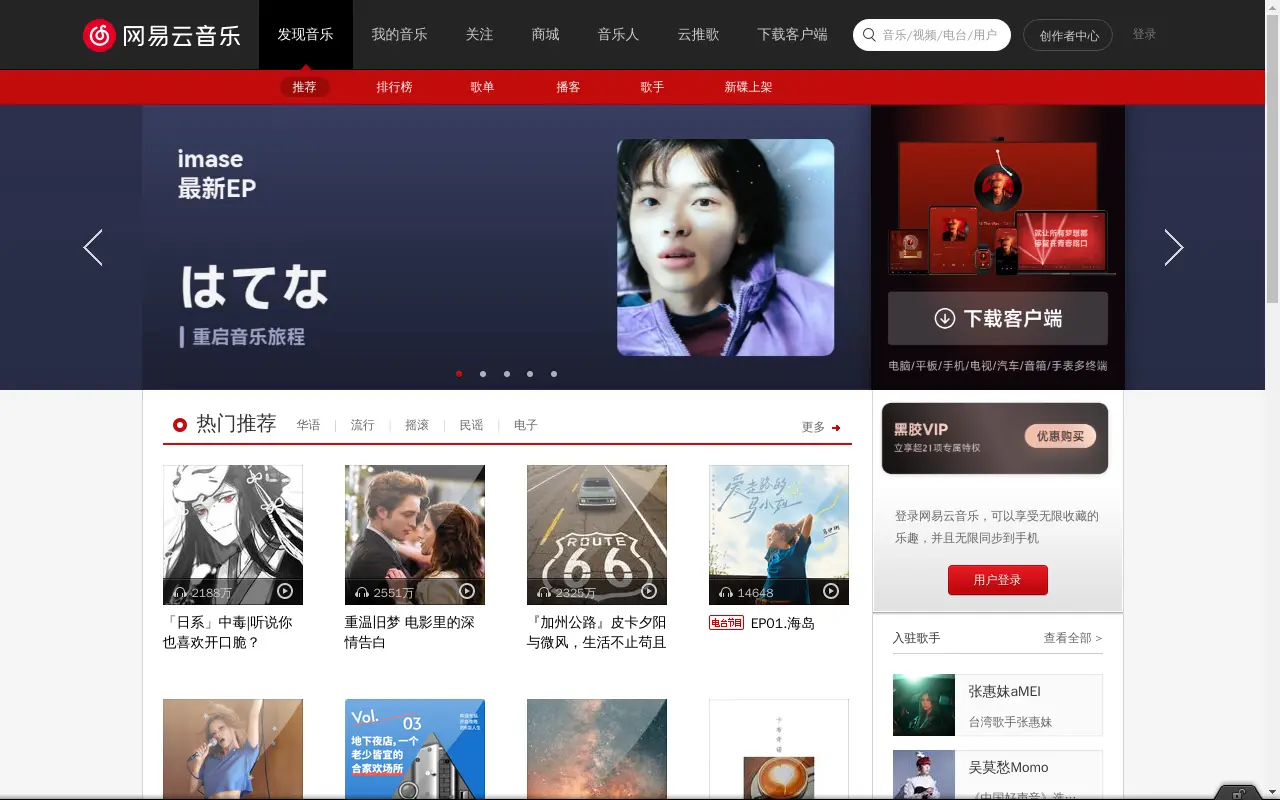 网易云音乐 - 一款专注于发现与分享的音乐产