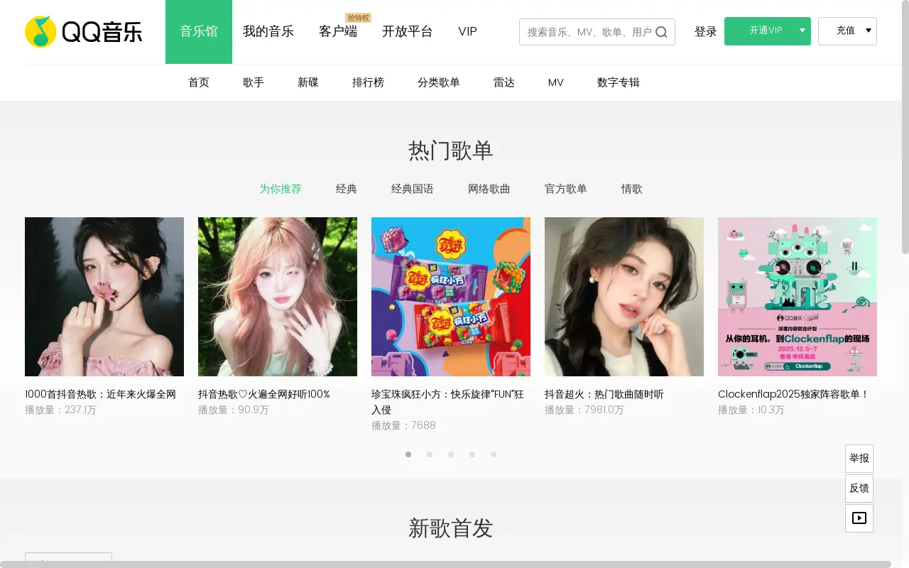 QQ音乐 - 千万正版音乐海量无损曲库新歌热歌天天畅听的高品质音乐平台!