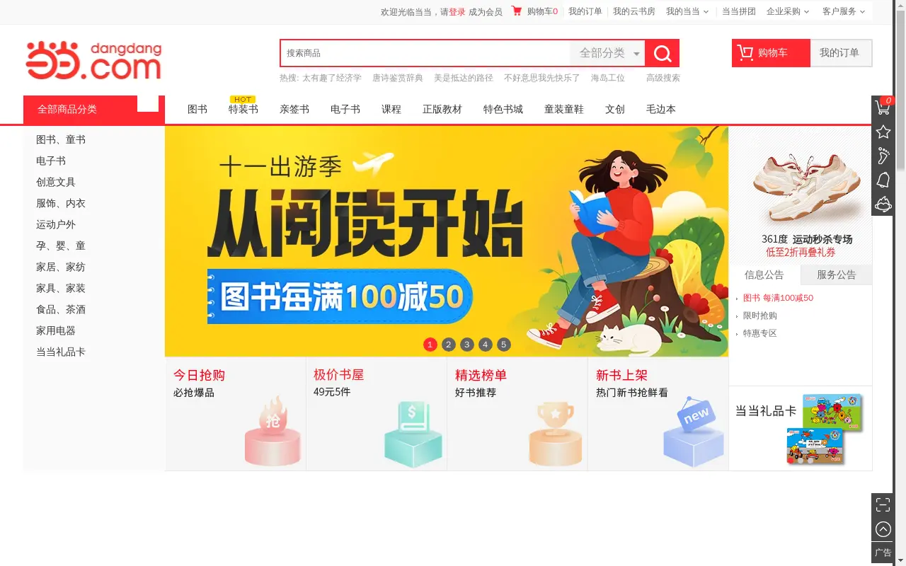 当当网 - 全球领先的综合性网上购物中心。超过100