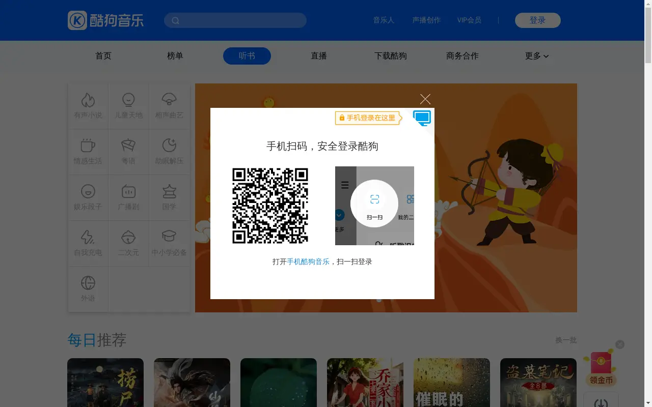 酷狗听书 - 免费听有声书,听小说,听相声,听儿童故事,在线听书