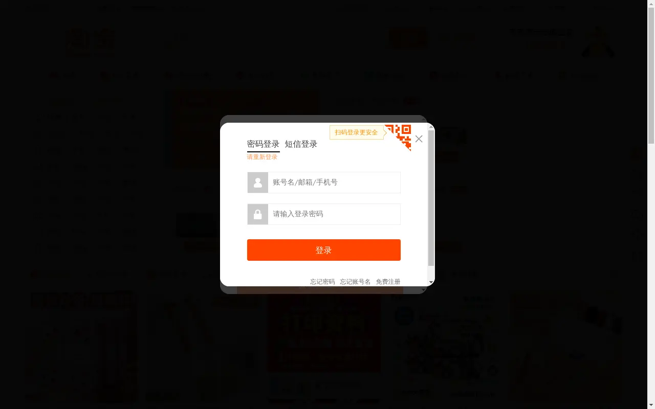 淘宝 - 淘宝网 - 亚洲较大的网上交易平台，提供