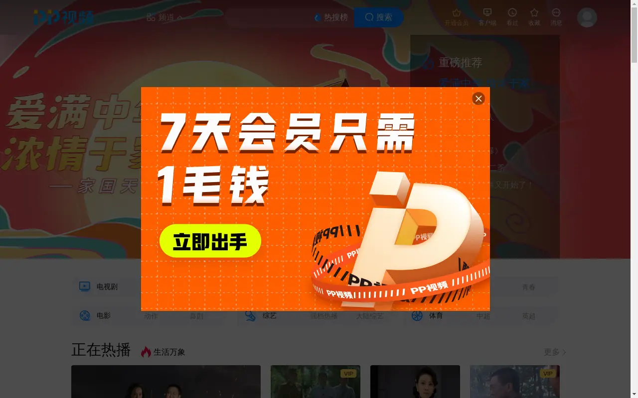 PP视频 - 高清在线观看-PP视频-原PPTV聚力视频