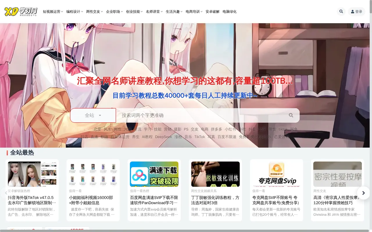 XD学习网 - XDGAME_小刀教程网_汇聚全网学习视频教程资源下载