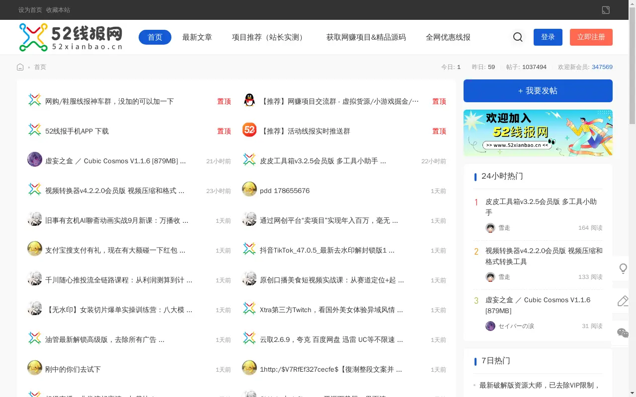 52线报网 - 实时更新全网线报