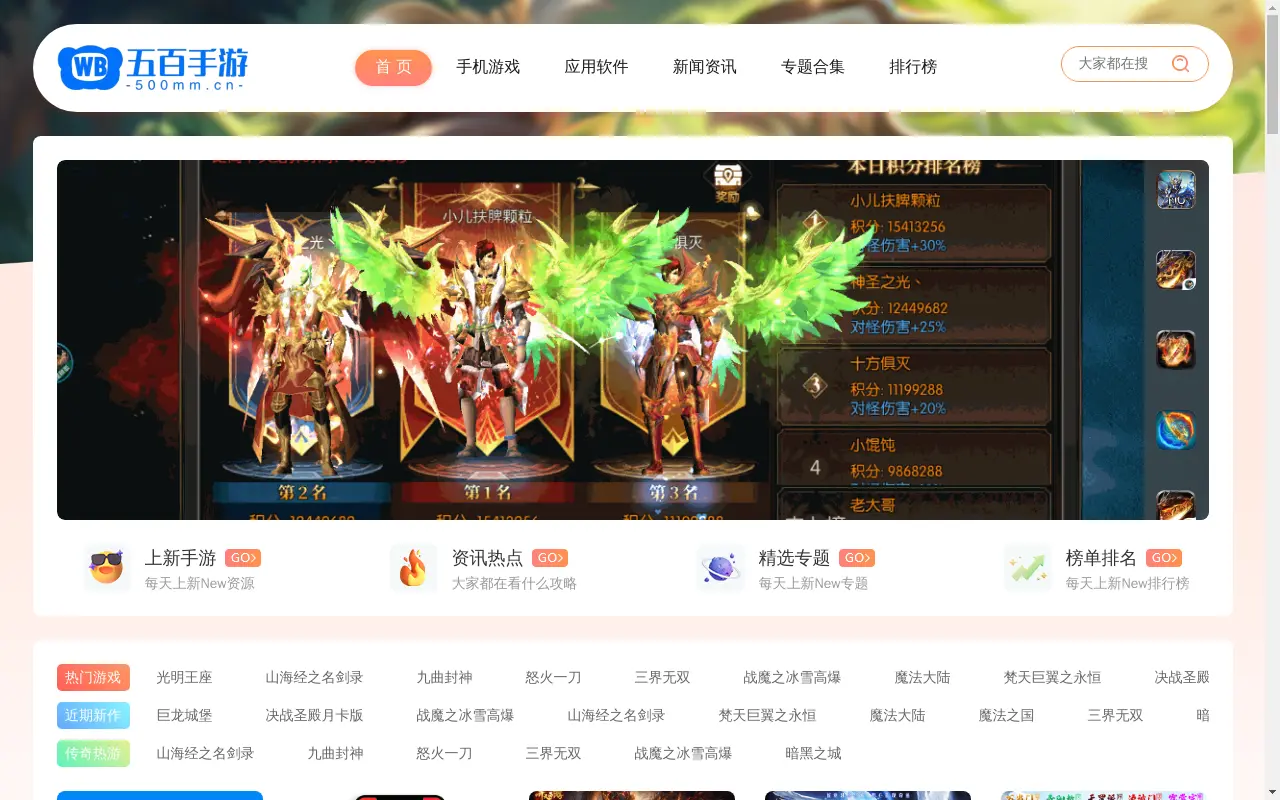 五百手游 - 免费下载最新手机游戏及APP应用一站式资源平台