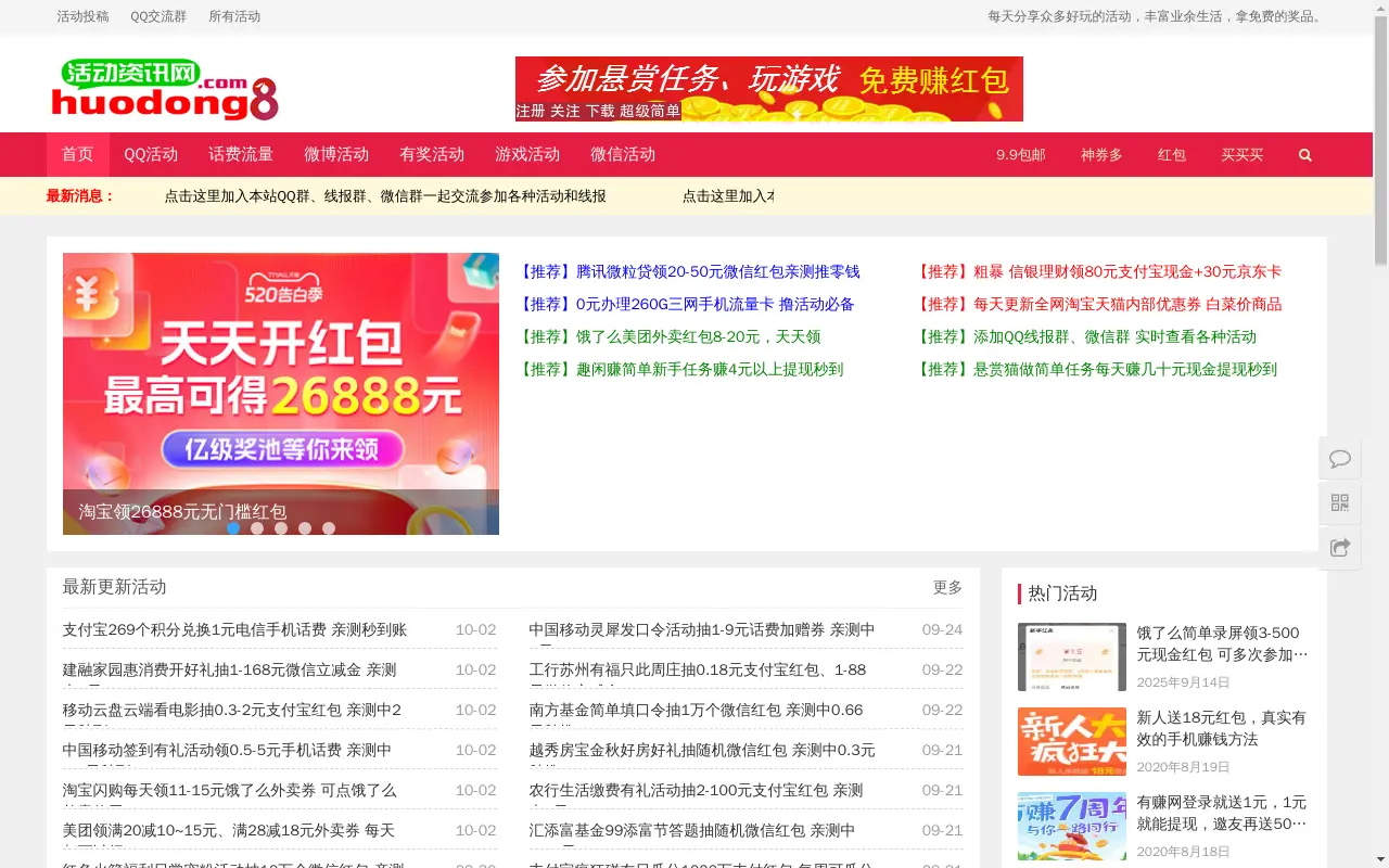 活动资讯网 - 国内免费有奖活动分享第一平台