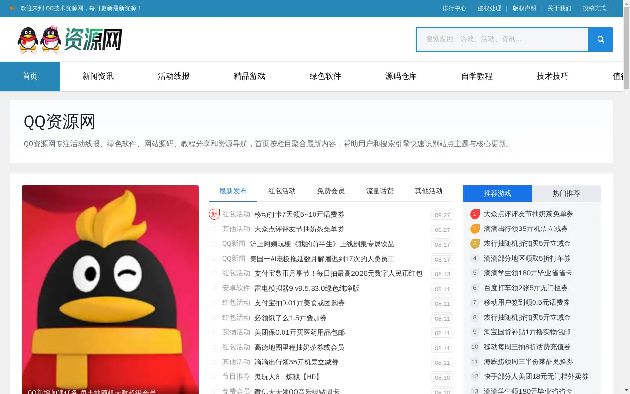 QQ资源网 - 专注分享网络优质资源!
