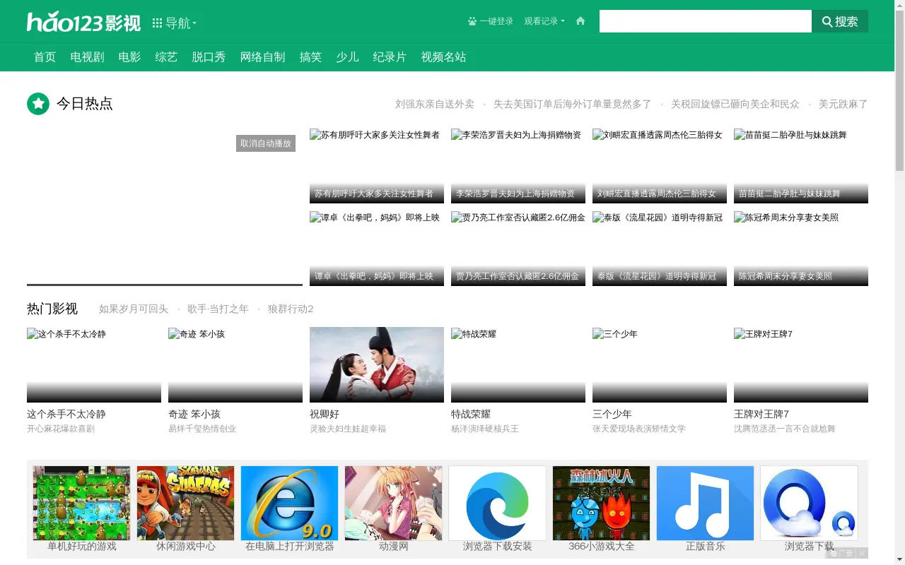 hao123影视 - 好看的电视剧电影综艺动漫视频平台,热门高清视频在线观看-hao123影视_hao123上网导航