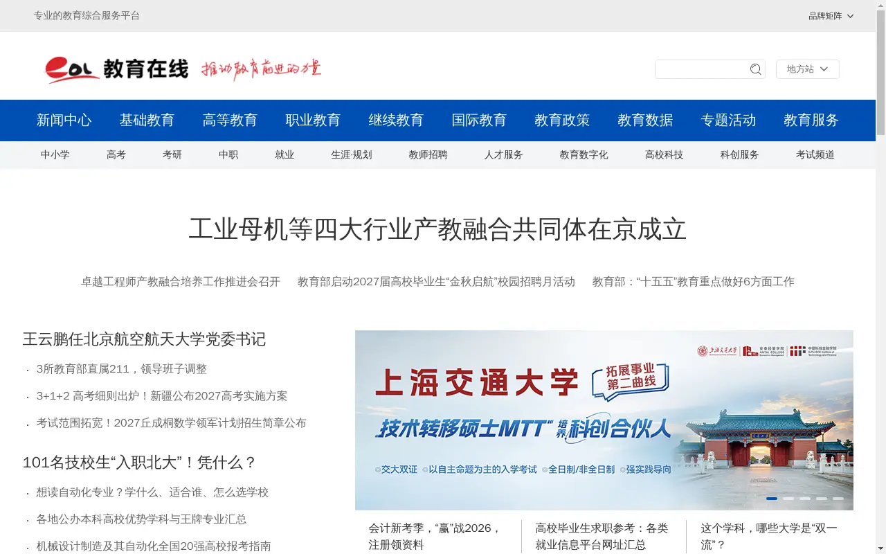 教育在线 - 推动教育前进的力量
