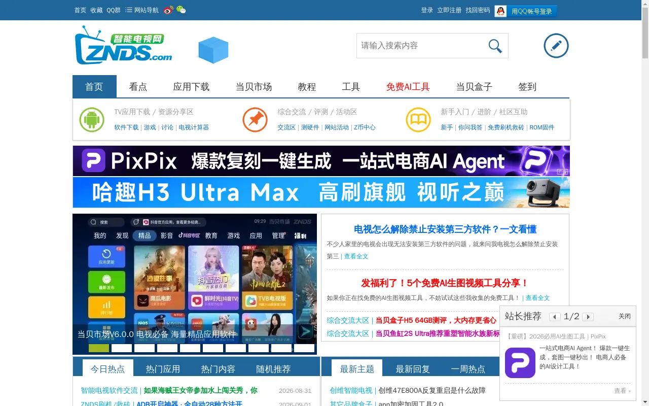 智能电视网 - 智能电视论坛_智能电视软件_安卓机顶盒论坛