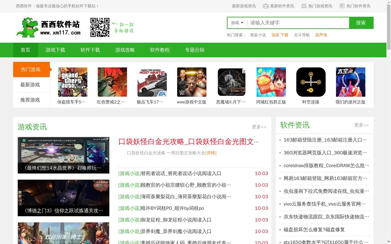西西软件 - 做最专业的手机游戏|APP软件下载站