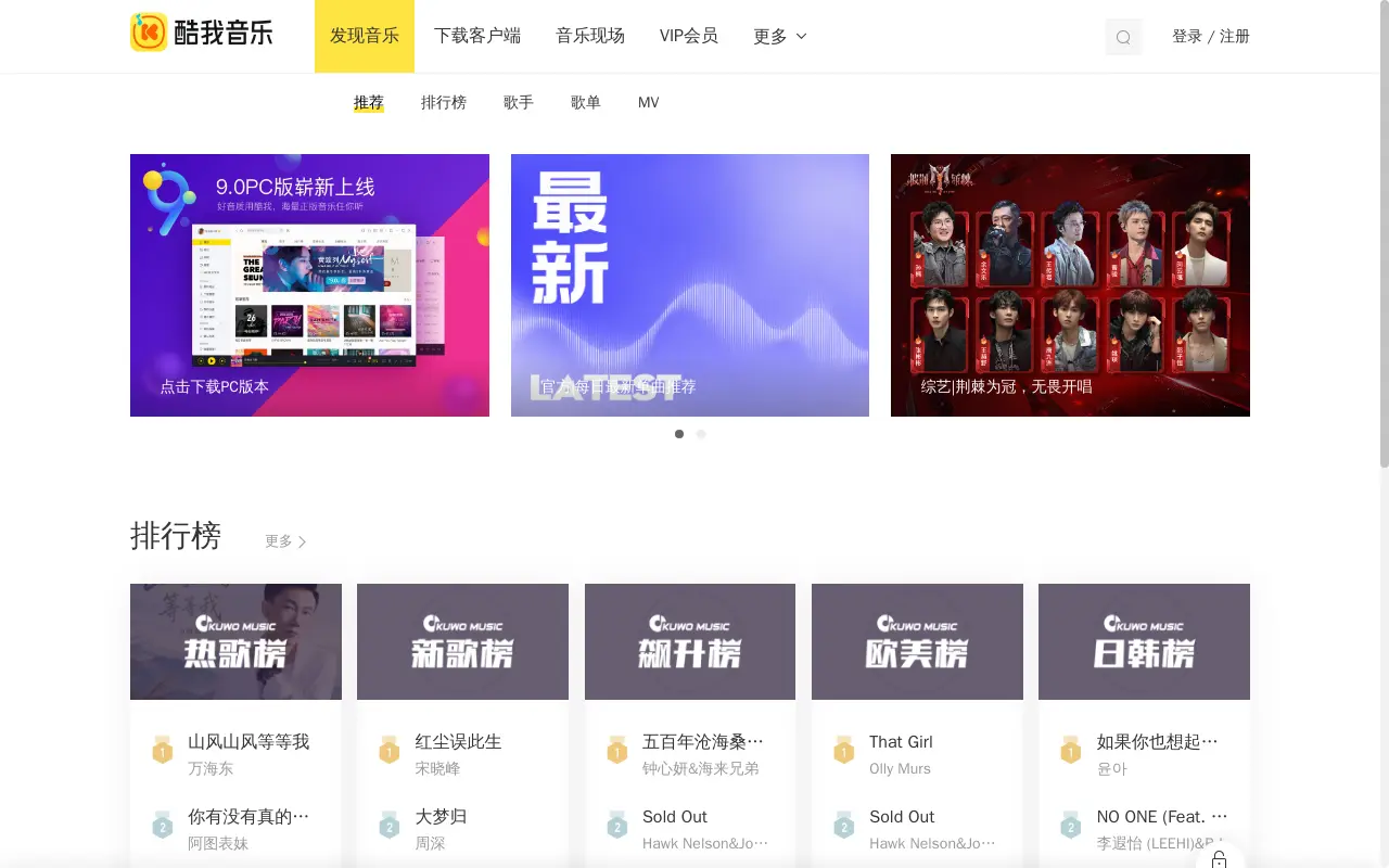 酷我音乐 - 无损音质正版在线试听网站