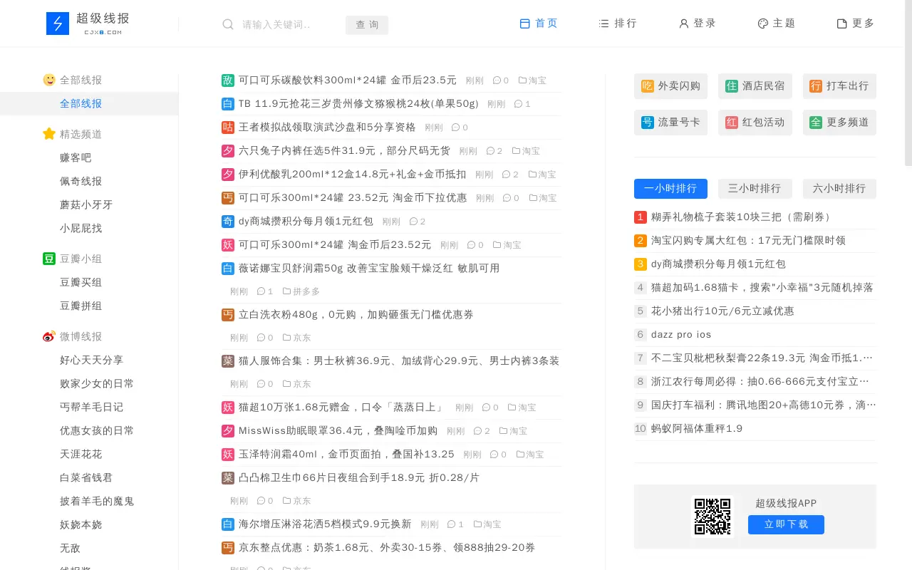 超级线报 - 实时监控 / AI驱动 / 体验超好的线报网站!