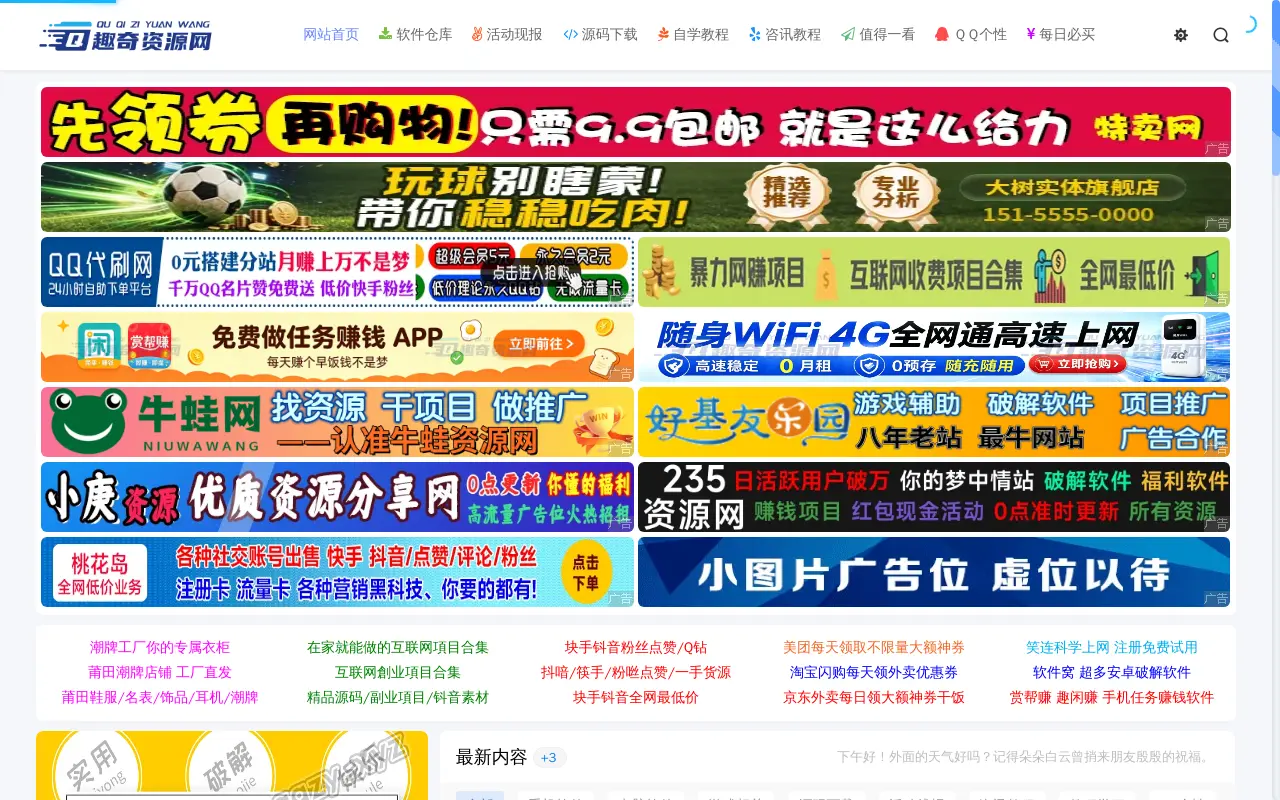 趣奇资源网 - 趣奇资源网掌握全网第一资讯共享基地为用户