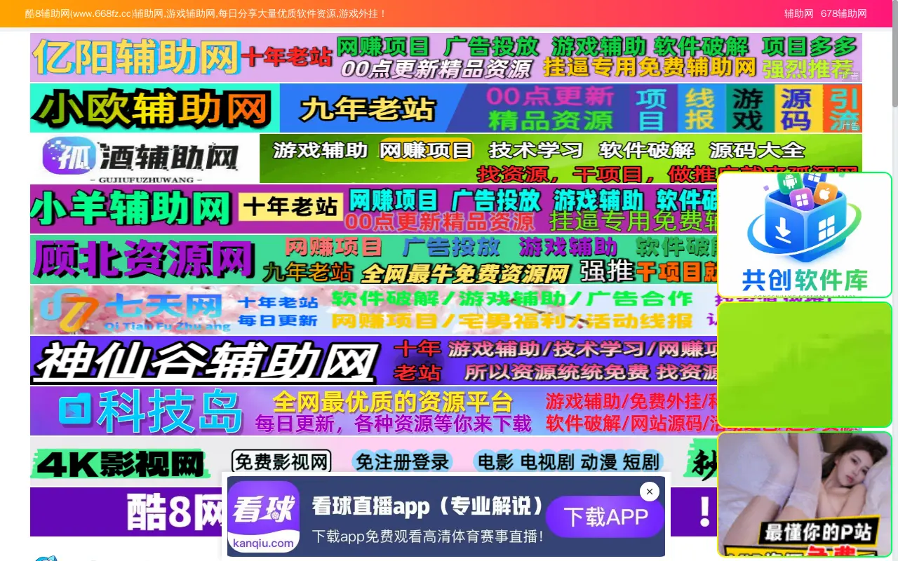 酷8辅助网 - 辅助网,游戏辅助网,678辅助网,善恶资源网,破解软件分享,最全面的免费辅助外挂资源平台!