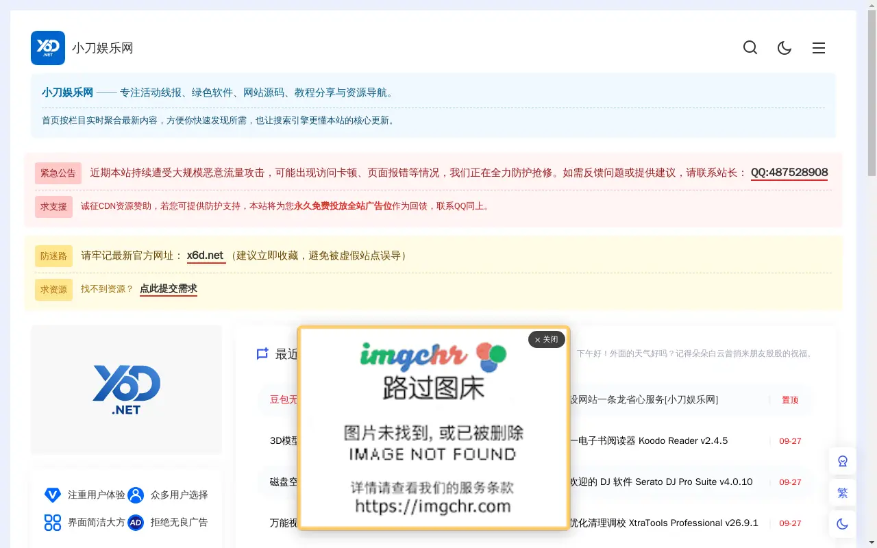 小刀娱乐网 - 实用活动、工具教程、网络干货每日分享