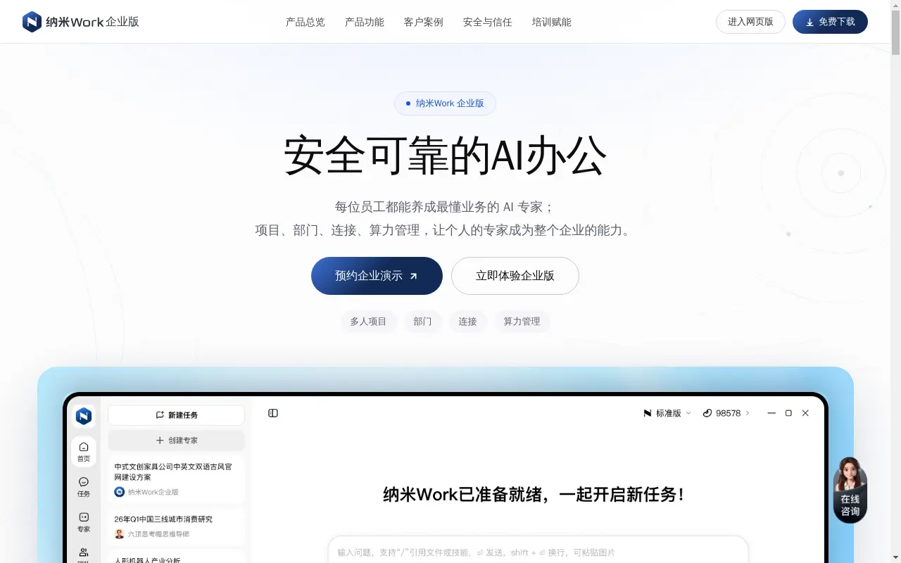 360AI导航 - 纳米Work